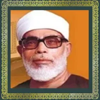 الحصري تلاوة القران الكريم icon