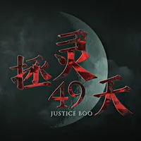 Justice Boo: Spirit Hunter icon