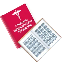 Медицинские термины. Просто icon