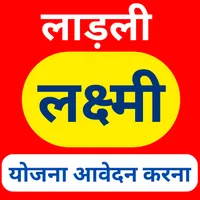 Ladli Laxmi Online Yojana app icon