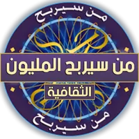 من سيربح المليون الثقافية icon