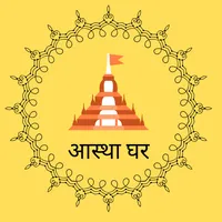 Astha Ghar - Your Own Temple icon