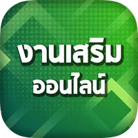 คู่มือแนวทาง การทำงานออนไลน์ ก icon
