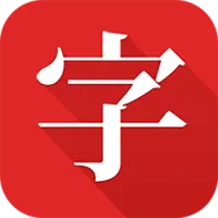 中华字典 icon