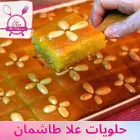 حلويات الشيف علا طاشمان - اطيب icon