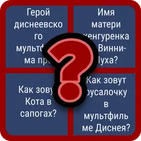 Угадай Мультики icon