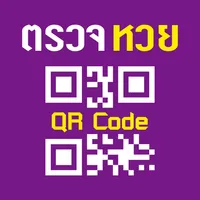 ตรวจหวย QRCode icon