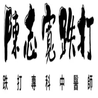 chanchifoonbonesetter icon