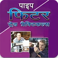Pipe Fitter Trade Practicals icon
