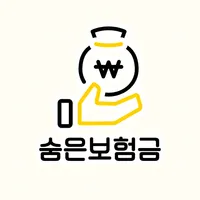 숨은보험금찾아줌 - 내게맞는 숨은보험금찾기 앱 icon