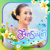 กรอบรูปสงกรานต์ แต่งรูป 2566 icon