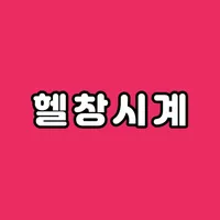 Exercise Interval Timer icon
