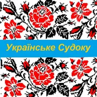 Українське Судоку Classic icon