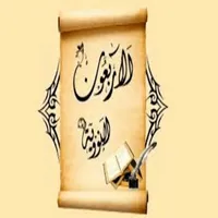 الاربعون النووية icon