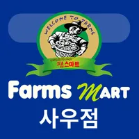 팜스마트 사우점 icon