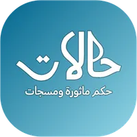 حالات واتساب والفيسبوك 2023 icon