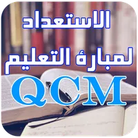 المفيد في مباراة التعليم icon