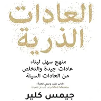 كتاب العادات الذرية icon