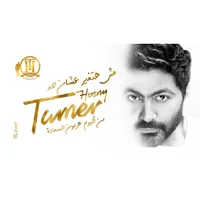 مش هتغير عشان حد - تامرحسني icon