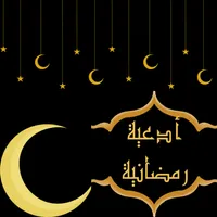 أدعية رمضانية icon