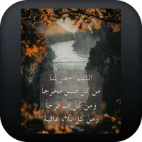 دعاء icon