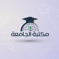 مكتبة الجامعة icon