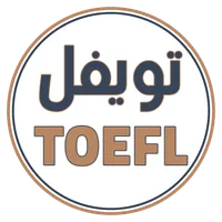 إمتحانات التويفل TOEFL TESTS icon