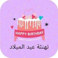 تهنئة عيد الميلاد 2023 icon