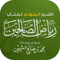 كتاب رياض الصالحين icon