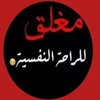 رمزيات الحساب مغلق icon