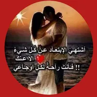 رسائل مثيرة للزوج icon