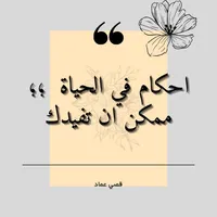 judgments in life icon