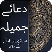 Dua Jameela - Islamic Basic icon