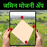 Marathi Mojani - जमिन मोजणी icon