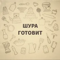 ШУРА ГОТОВИТ icon