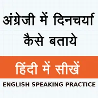 Hindi to English practice dail icon