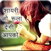 Latest Hindi Shayari icon