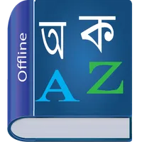 Bangla Dictionary Multifunctio icon