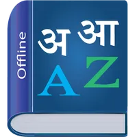 Hindi Dictionary Multifunction icon