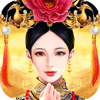 皇上吉祥2 icon