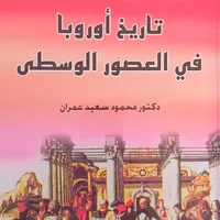 تاريخ أوروبا فى العصور الوسطى icon