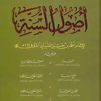 أصول السنة icon