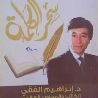 كتاب سحر الكلمة icon