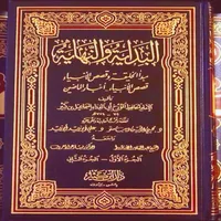 كتاب البداية والنهاية icon