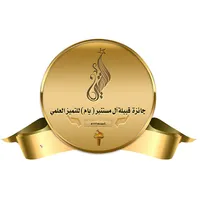 جائزة قبيلة آل مستنير icon