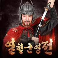 열혈군영전 icon