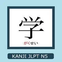 Kanji N5 Quiz icon