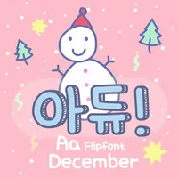 AaDecember™ Korean Flipfont icon