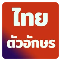 Thai Fonts for FlipFont icon