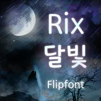 RixMoonlight™ Korean Flipfont icon